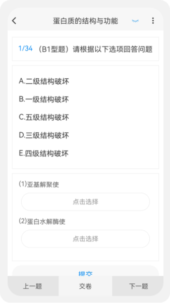 临床执业医师100题库app(2)
