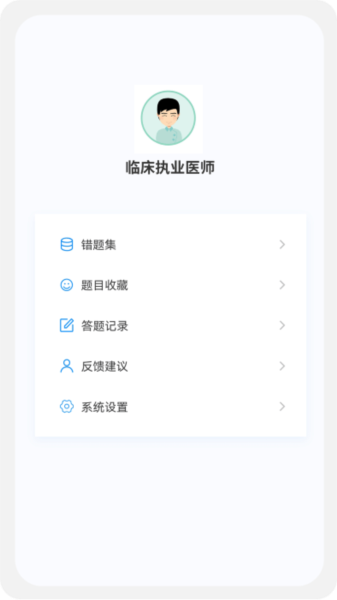 临床执业医师100题库app(3)