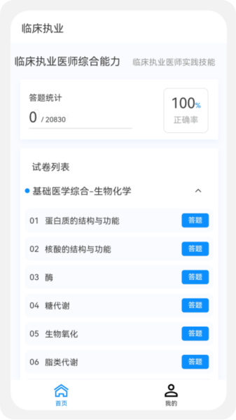 临床执业医师100题库app(4)