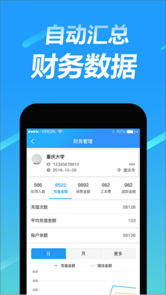 趣智管理端app