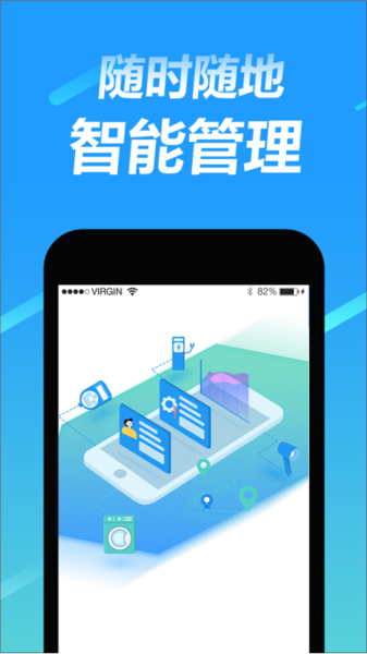 趣智管理端app