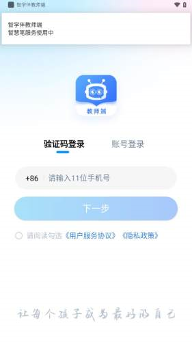 智学伴教师端app图3