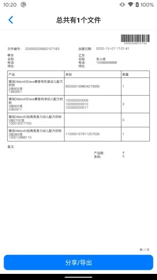 条码管家app图3