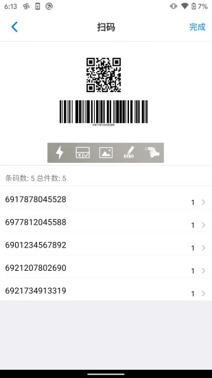 条码管家app图4