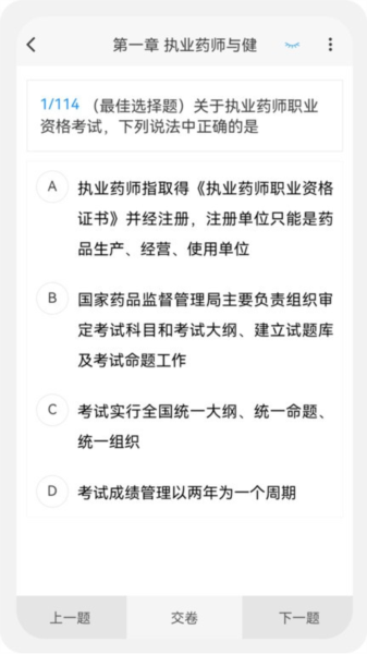 执业药师原题库