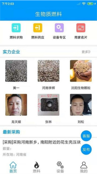 生物质燃料(4)