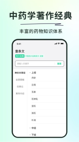 神农本草经掌上通app(3)