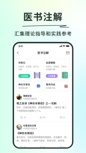 神农本草经掌上通app(4)
