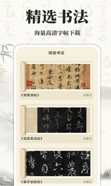 书法碑帖大师app