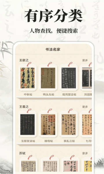 书法碑帖大师app