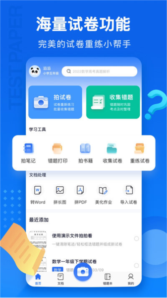 试卷100错题整理(2)
