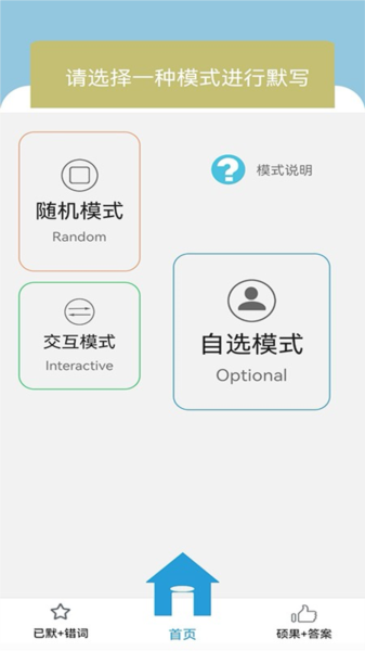 默写派手机版图1