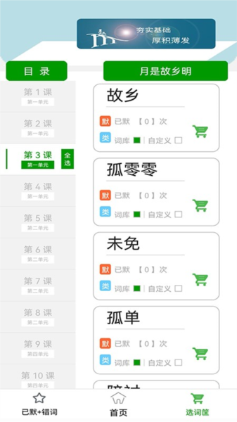 默写派手机版图2