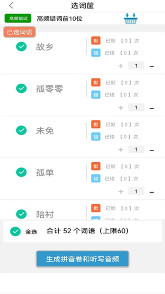 默写派手机版图4