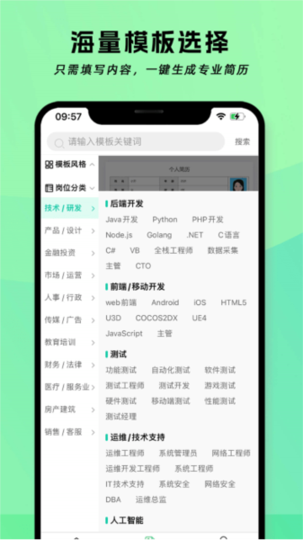 简历神器图1