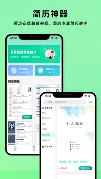 简历神器图2