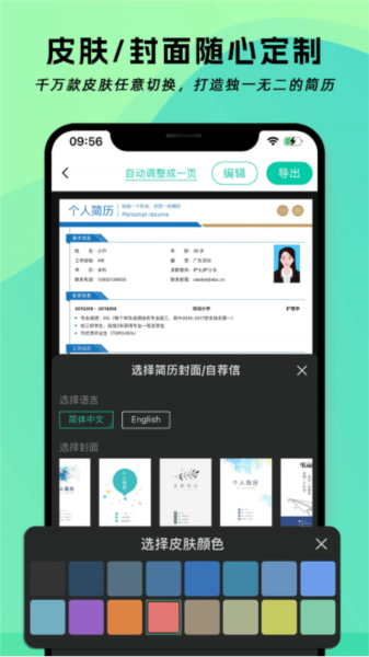简历神器图3
