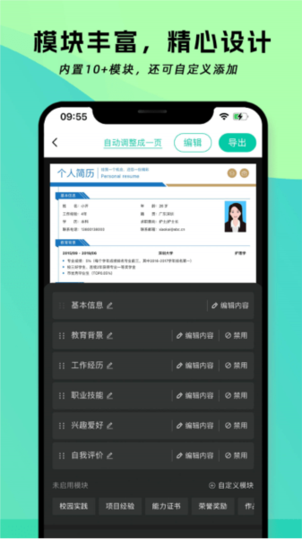 简历神器图4