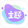 哈屏主题秀手机版