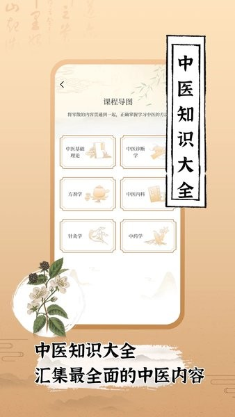 中医世家官方版
