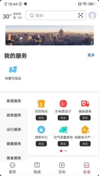 数字沧州图3