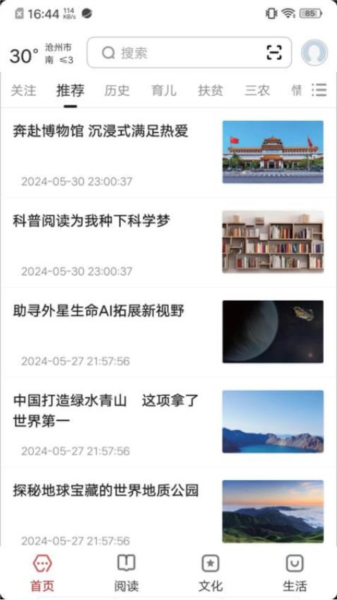 数字沧州图4
