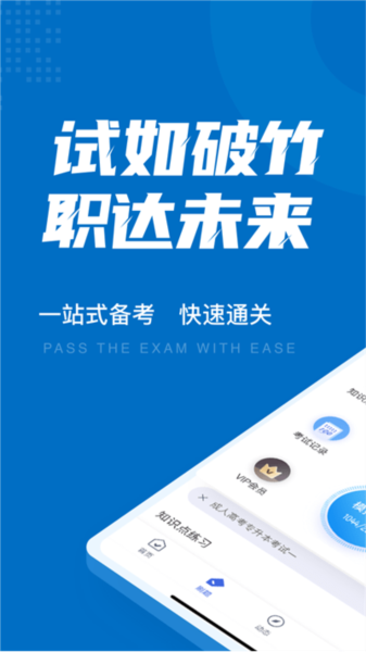 成人高考专升本考试聚题库app