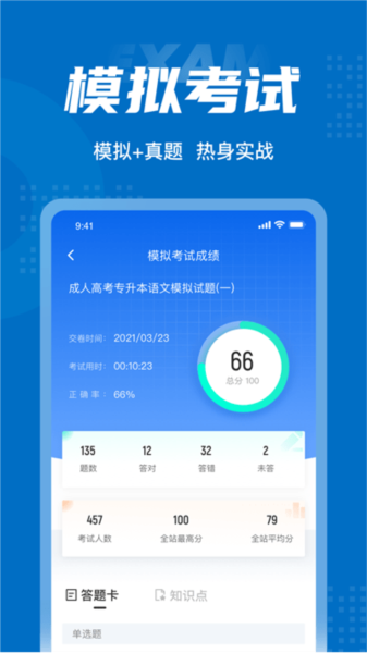 成人高考专升本考试聚题库app