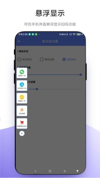 悬浮扫一扫手机版