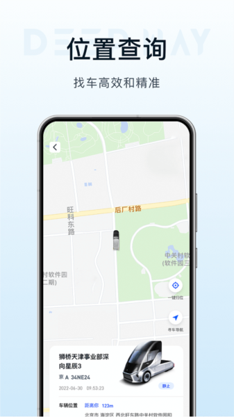 DeepWay深向