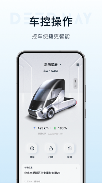 DeepWay深向