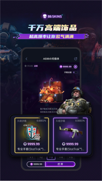 86skins开箱