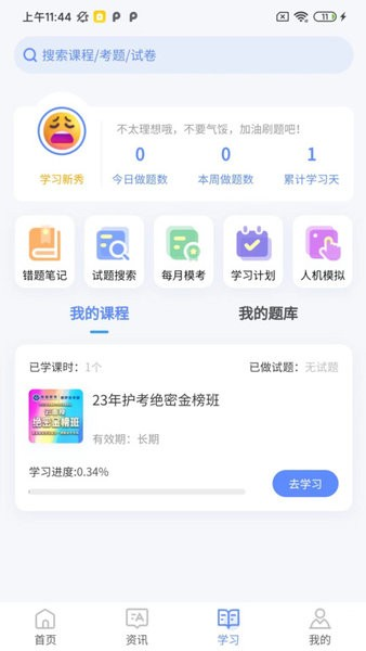 识宇职考图3