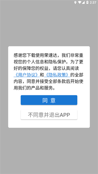 荣速达货车ETC