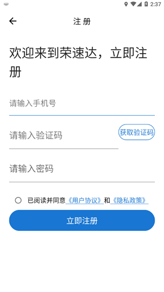 荣速达货车ETC