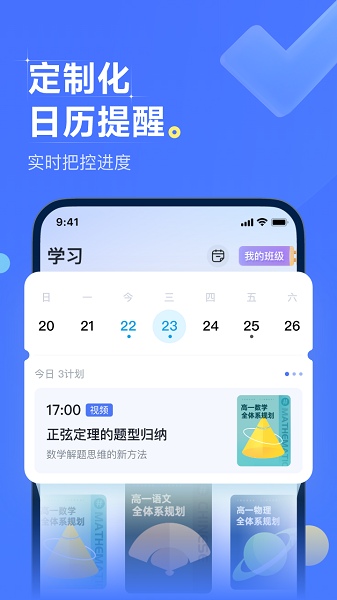 领世优学(2)