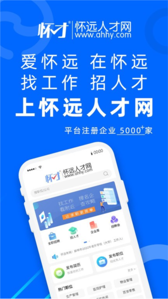 怀远人才网官方版