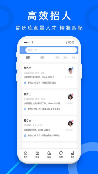 怀远人才网官方版