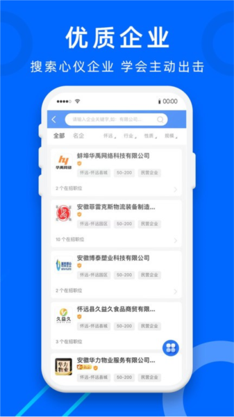 怀远人才网官方版