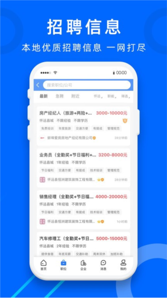 怀远人才网官方版