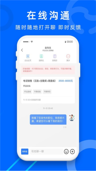 怀远人才网官方版