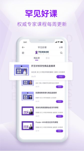 罕见病新进展官方正版图1