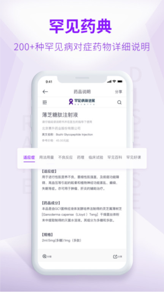 罕见病新进展官方正版图3