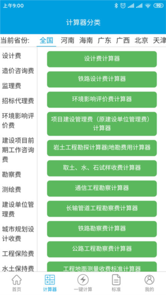 独立费计算器app