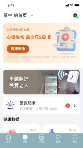医手健康手机版