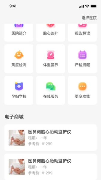 光佑健康官方最新版图4