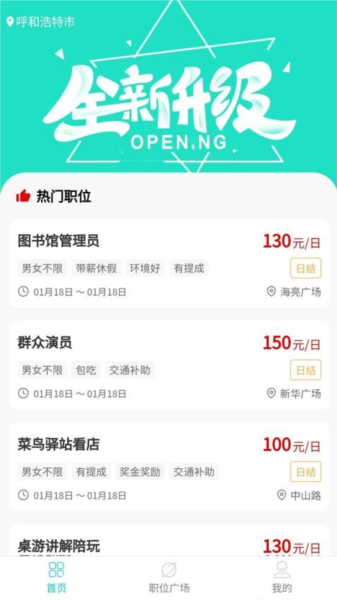 兼途app免费版