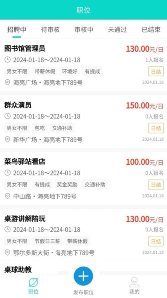 兼途app免费版
