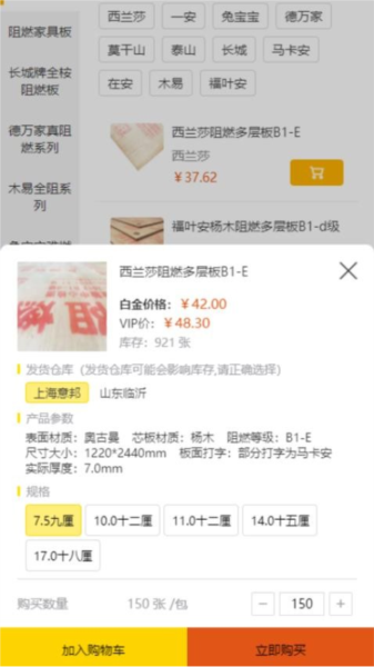 买板材