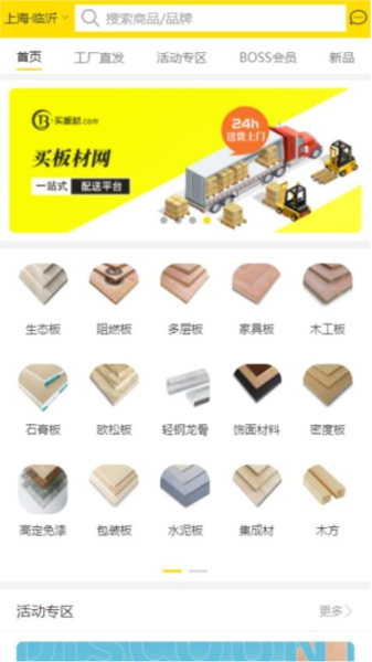 买板材